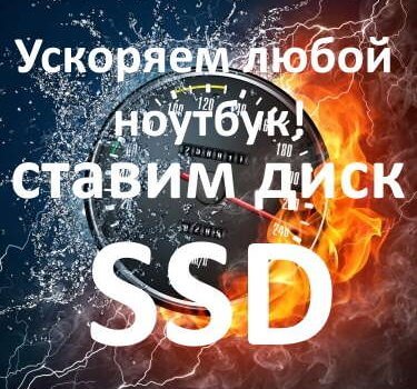 Быстрая установка SSD диска в Голосеевском районе.